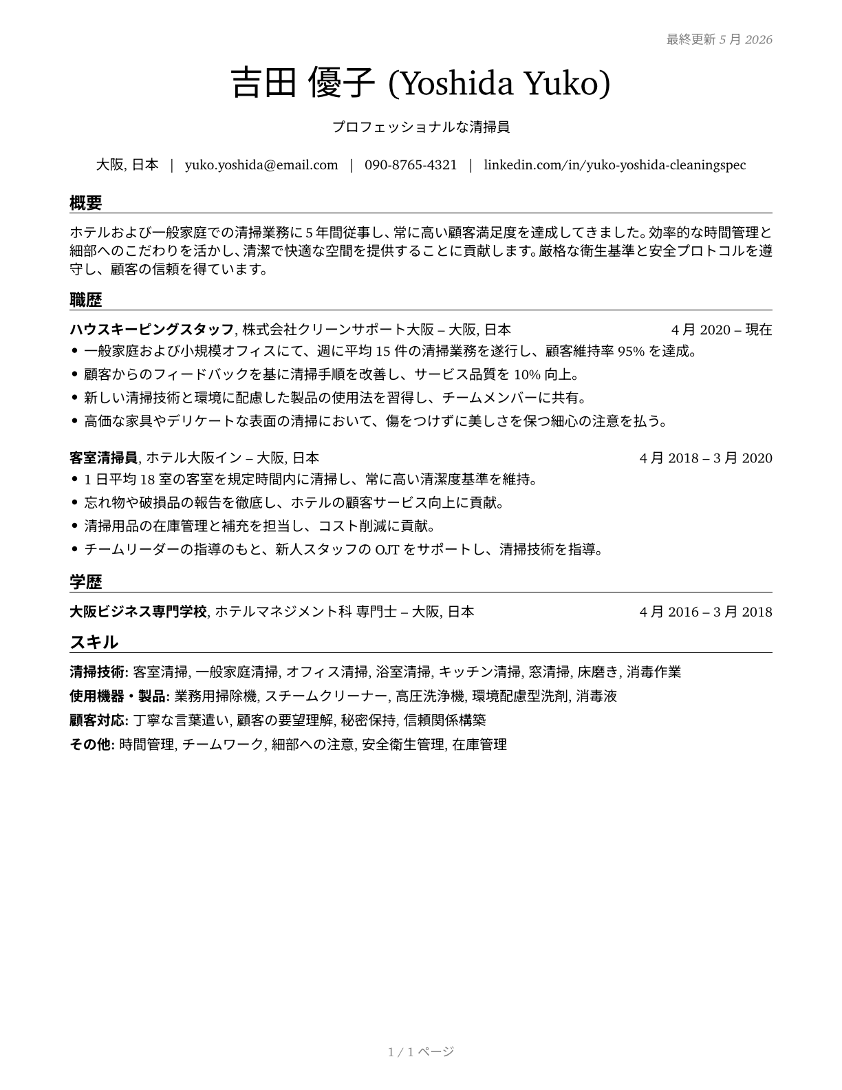 Maids and Housekeeping Cleaners CV in Japanese — page 1