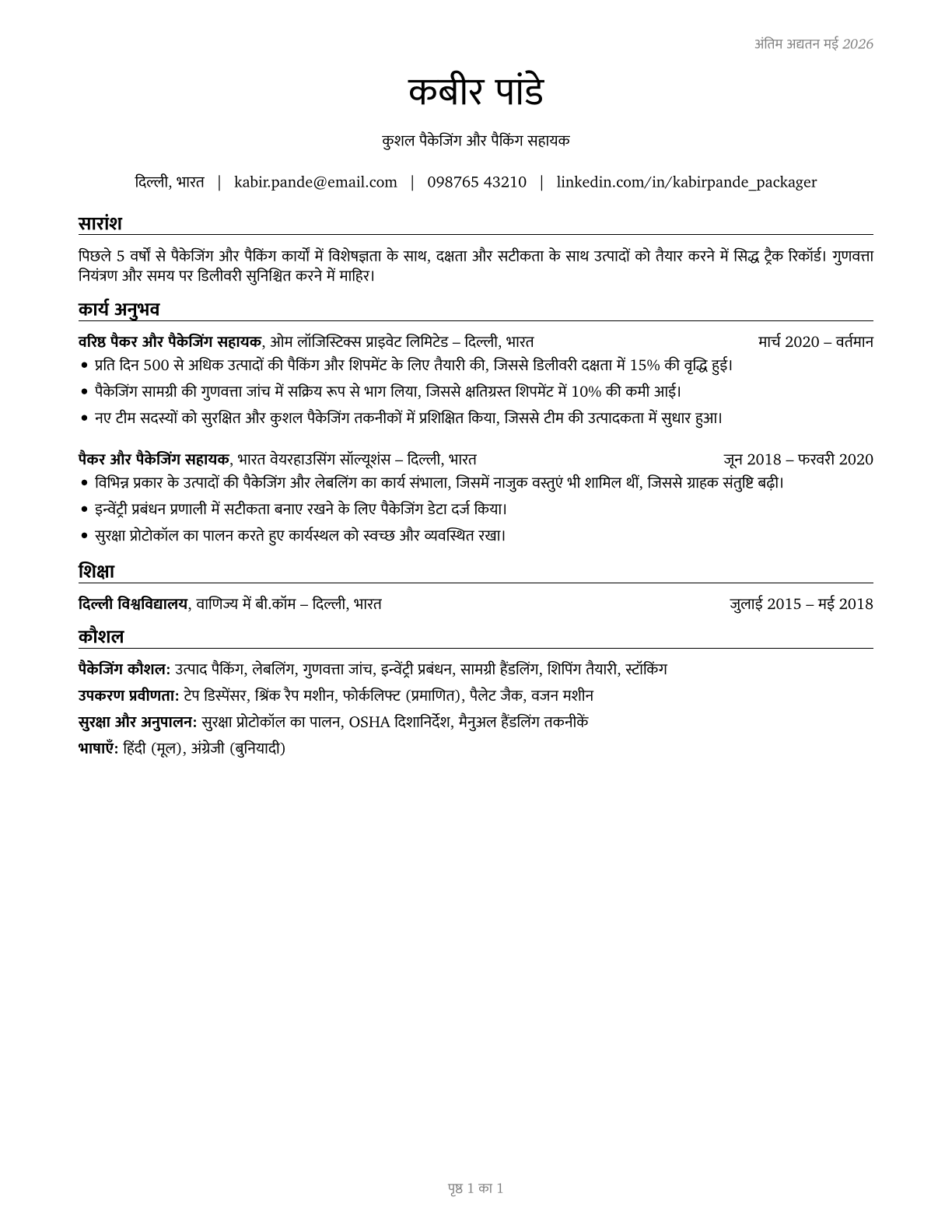 Packers and Packagers, Hand CV in Hindi — page 1