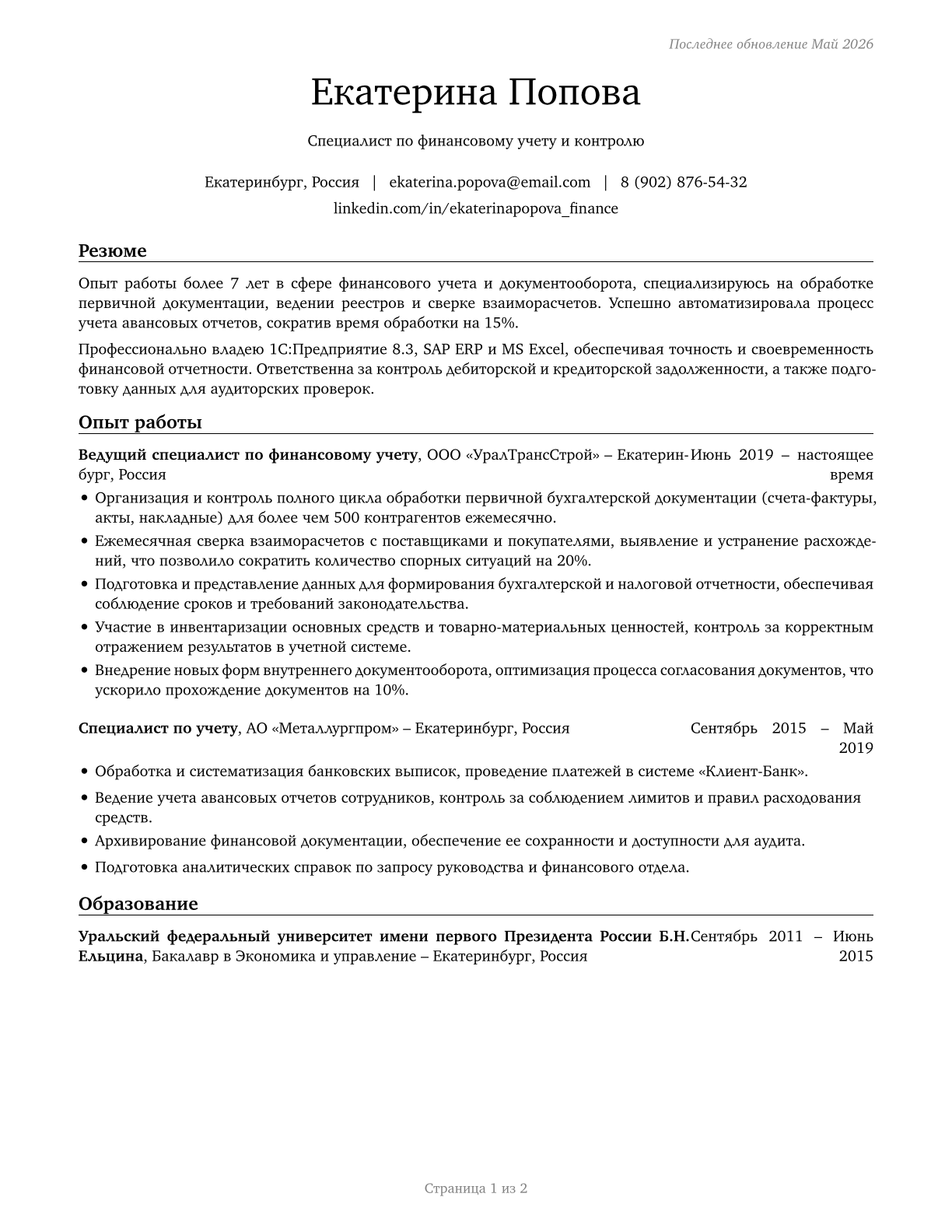 Financial Clerks, All Other CV in Russian — page 1