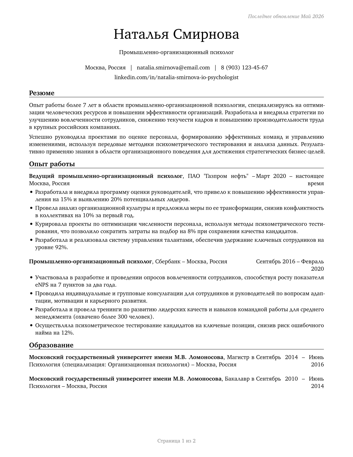 Industrial-Organizational Psychologists CV in Russian — page 1