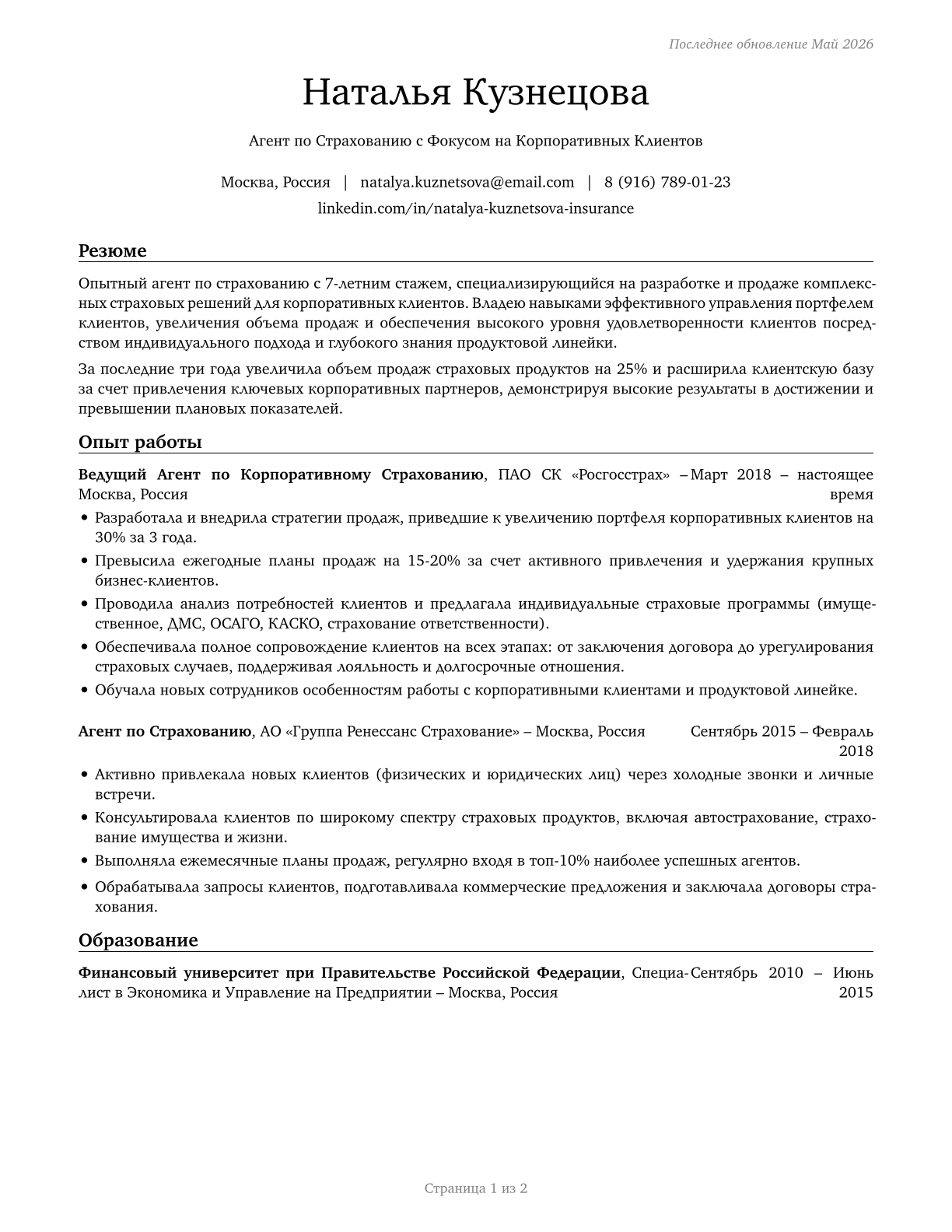 Insurance Sales Agents CV in Russian — page 1