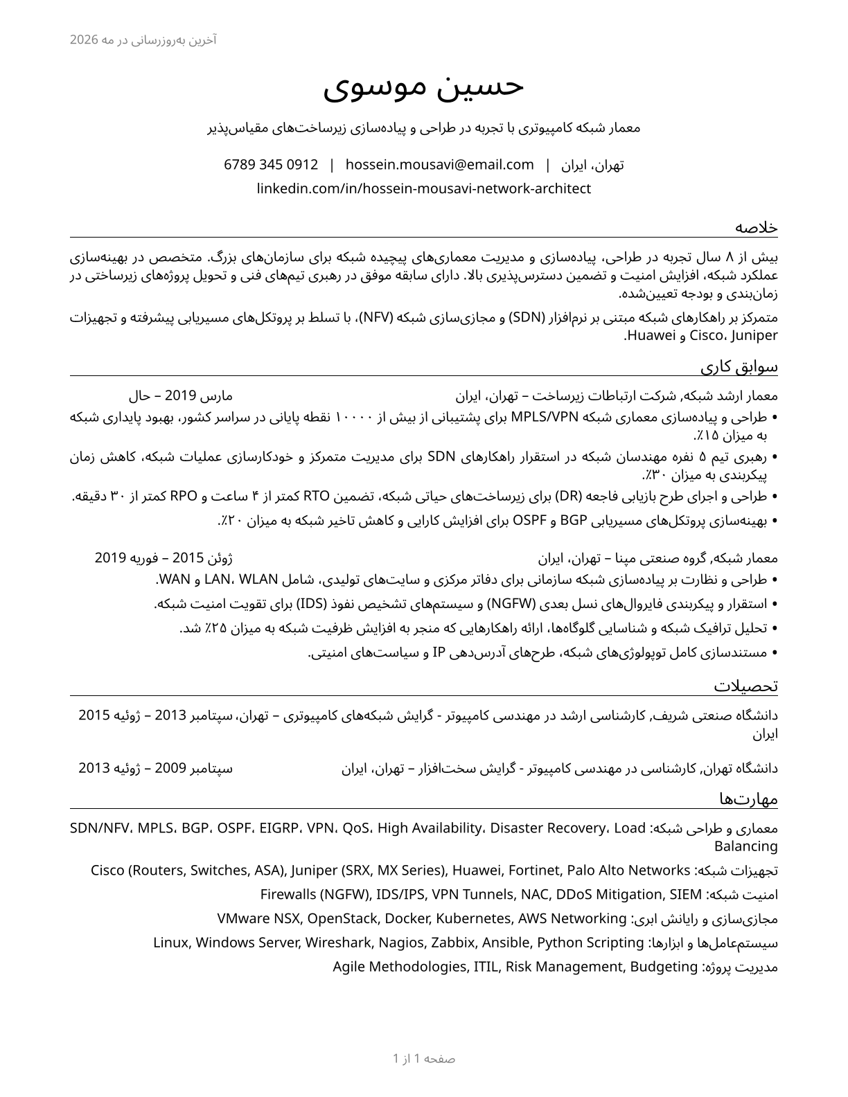 Computer Network Architects CV in Persian — page 1
