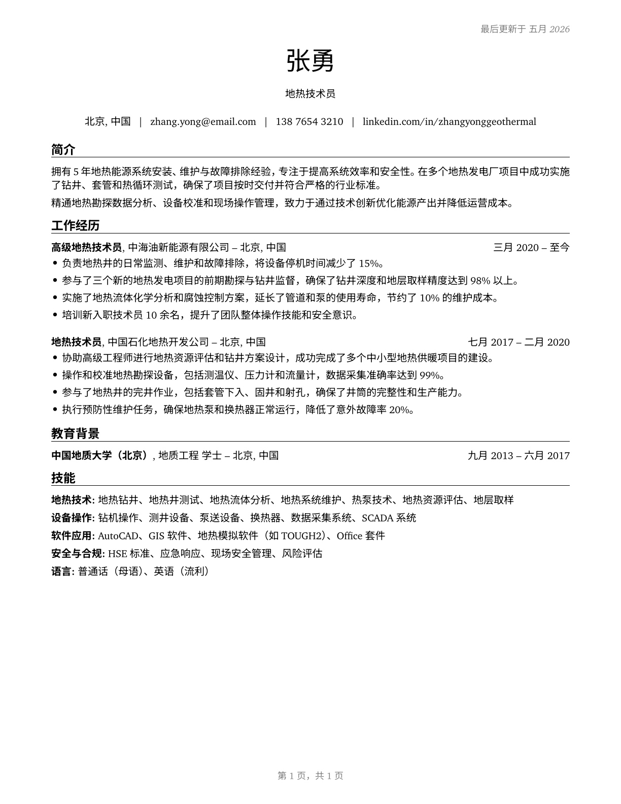 Geothermal Technicians CV in Mandarin_chinese — page 1