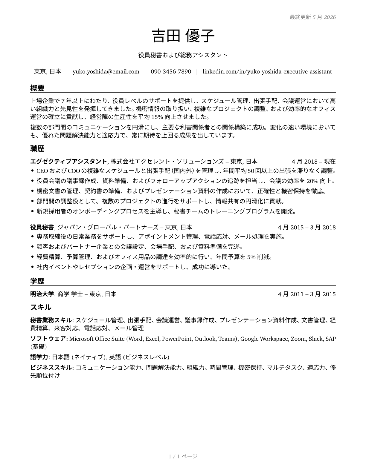 Executive Secretaries and Executive Administrative Assistants CV in Japanese — page 1