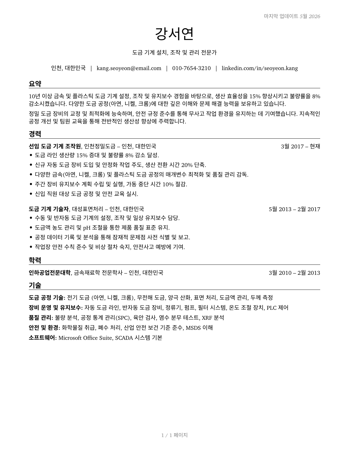 Plating Machine Setters, Operators, and Tenders, Metal and Plastic CV in Korean — page 1