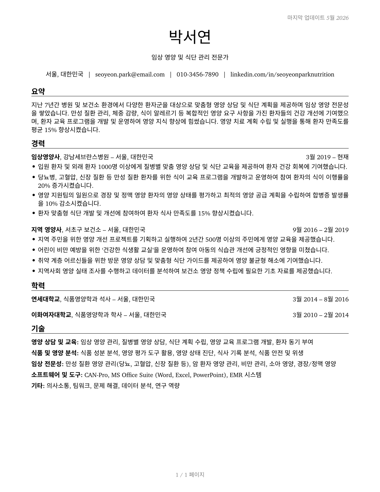 Dietitians and Nutritionists CV in Korean — page 1