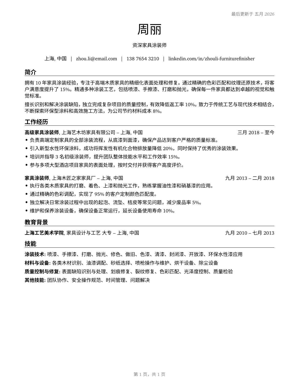 Furniture Finishers CV in Mandarin_chinese — page 1