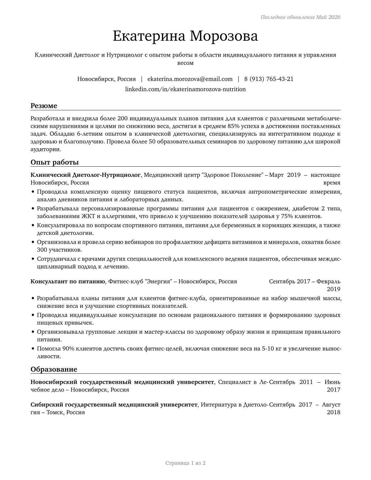 Dietitians and Nutritionists CV in Russian — page 1
