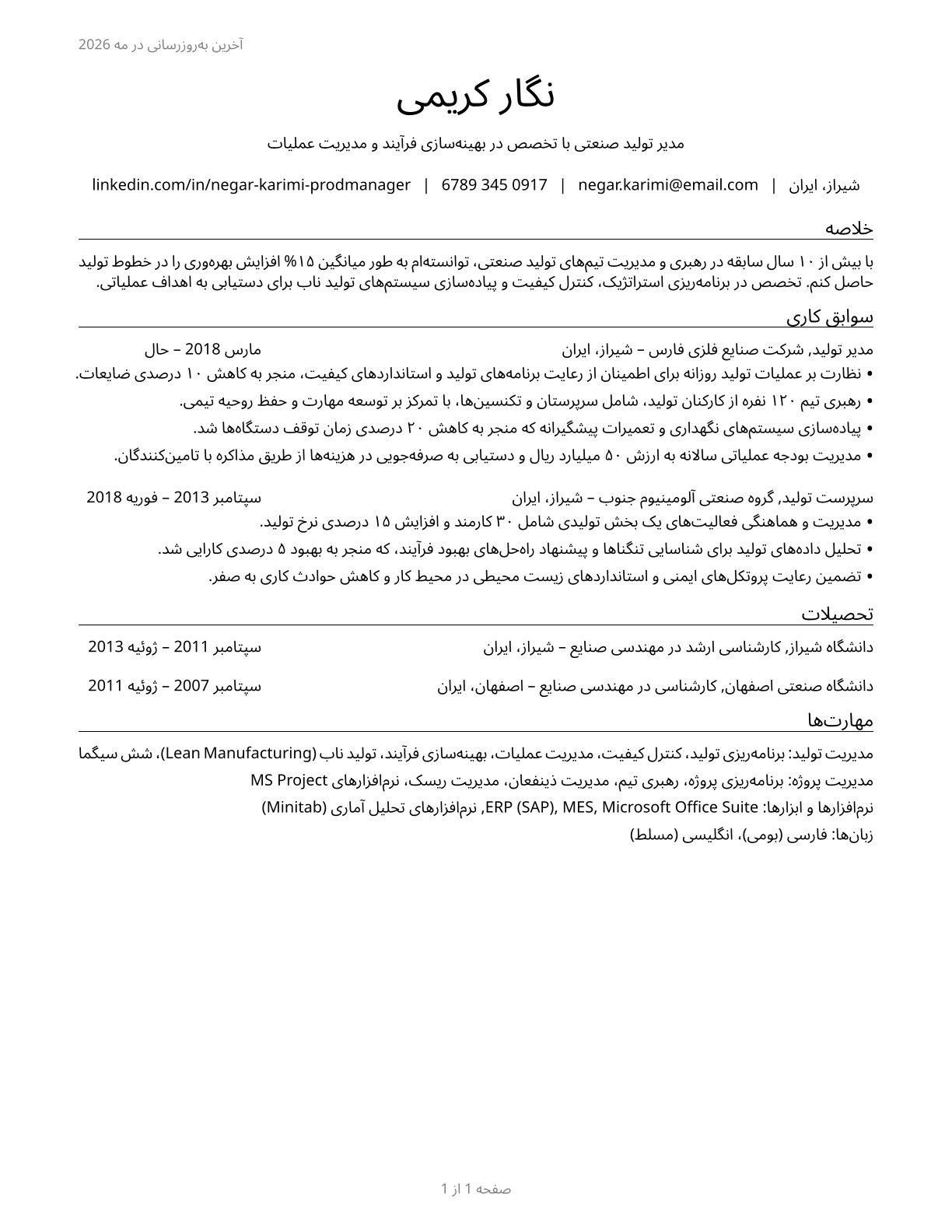 Industrial Production Managers CV in Persian — page 1