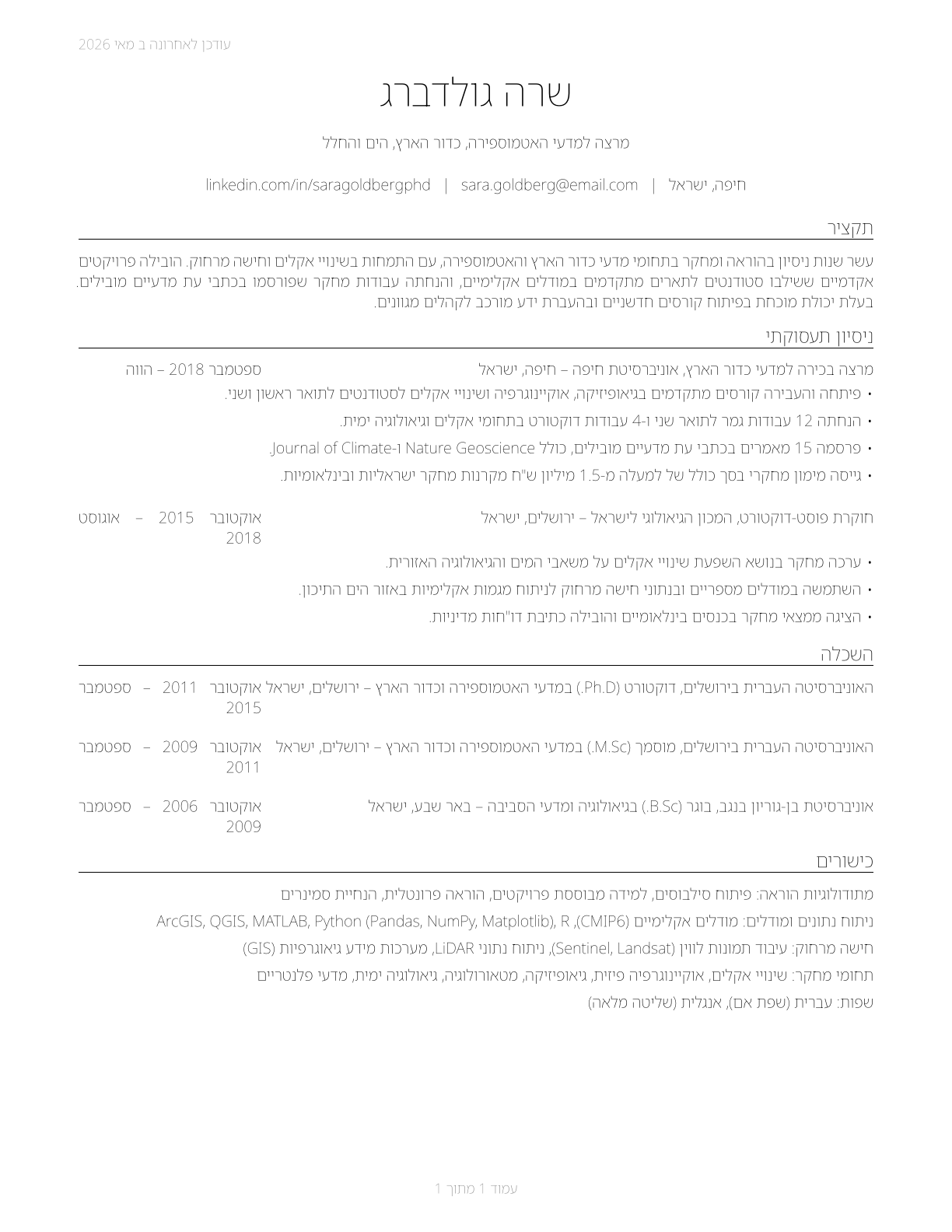 Atmospheric, Earth, Marine, and Space Sciences Teachers, Postsecondary CV in Hebrew — page 1