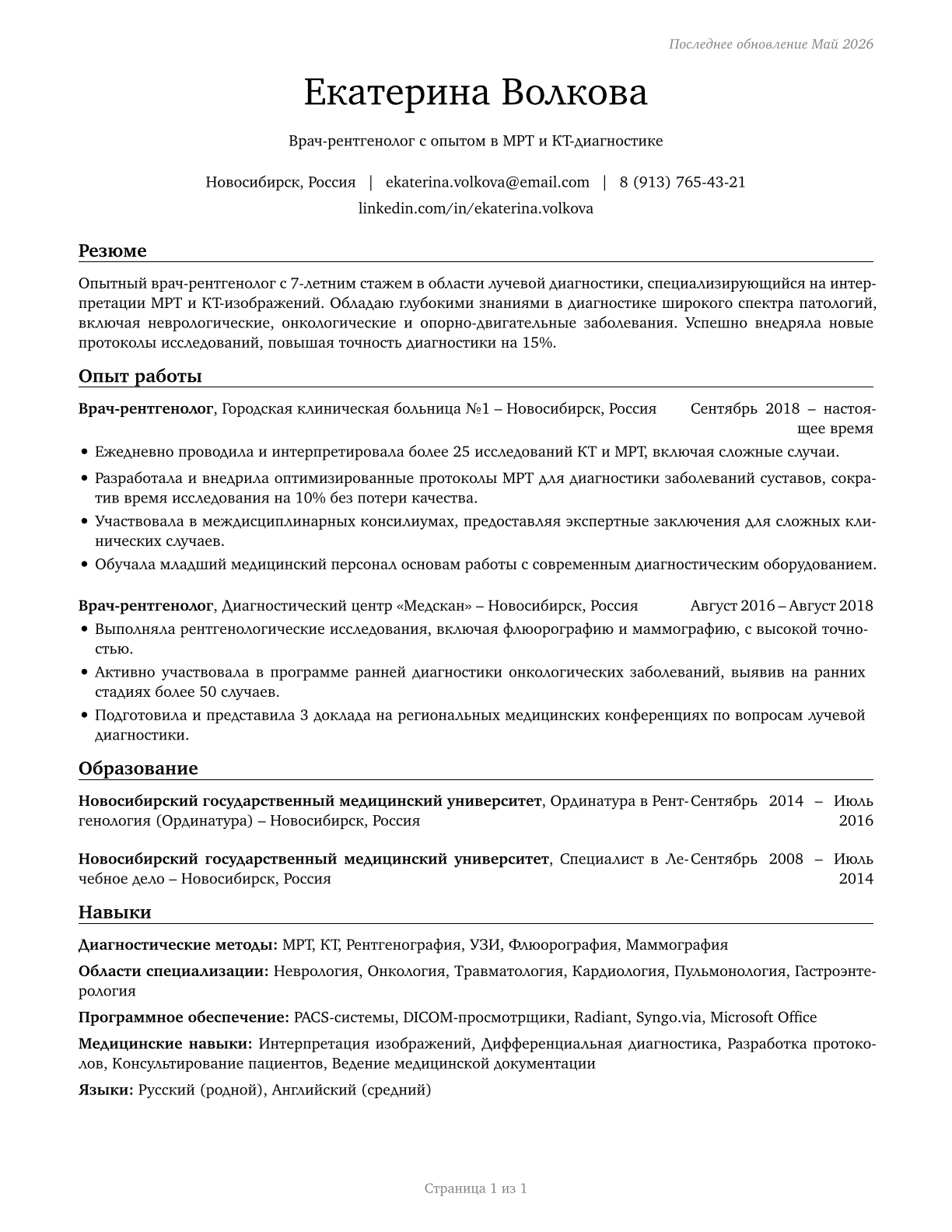 Radiologists CV in Russian — page 1
