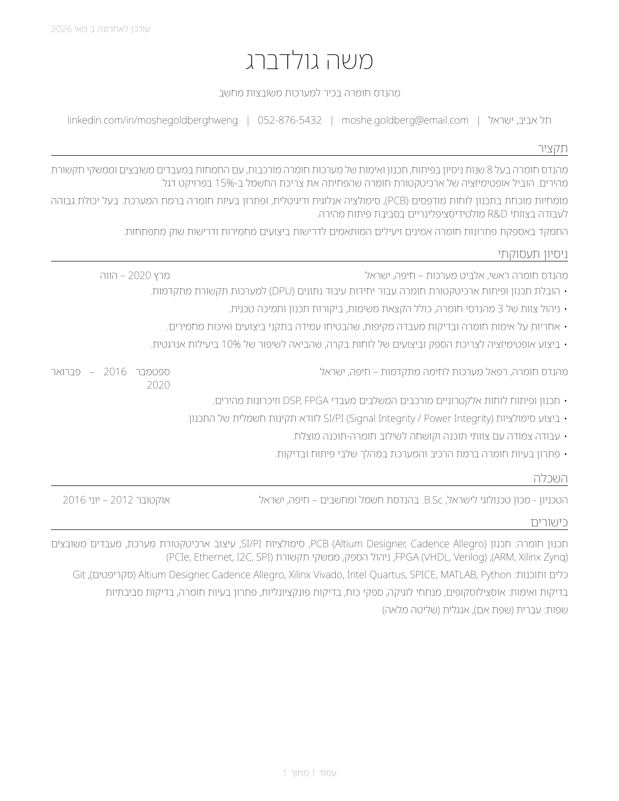 Computer Hardware Engineers CV in Hebrew — page 1