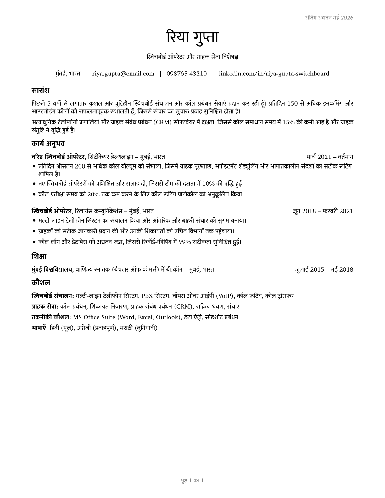 Switchboard Operators, Including Answering Service CV in Hindi — page 1