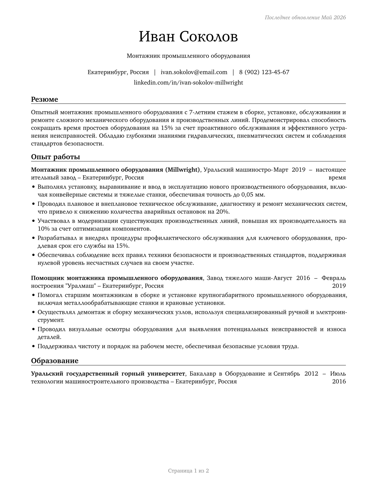 Millwrights CV in Russian — page 1