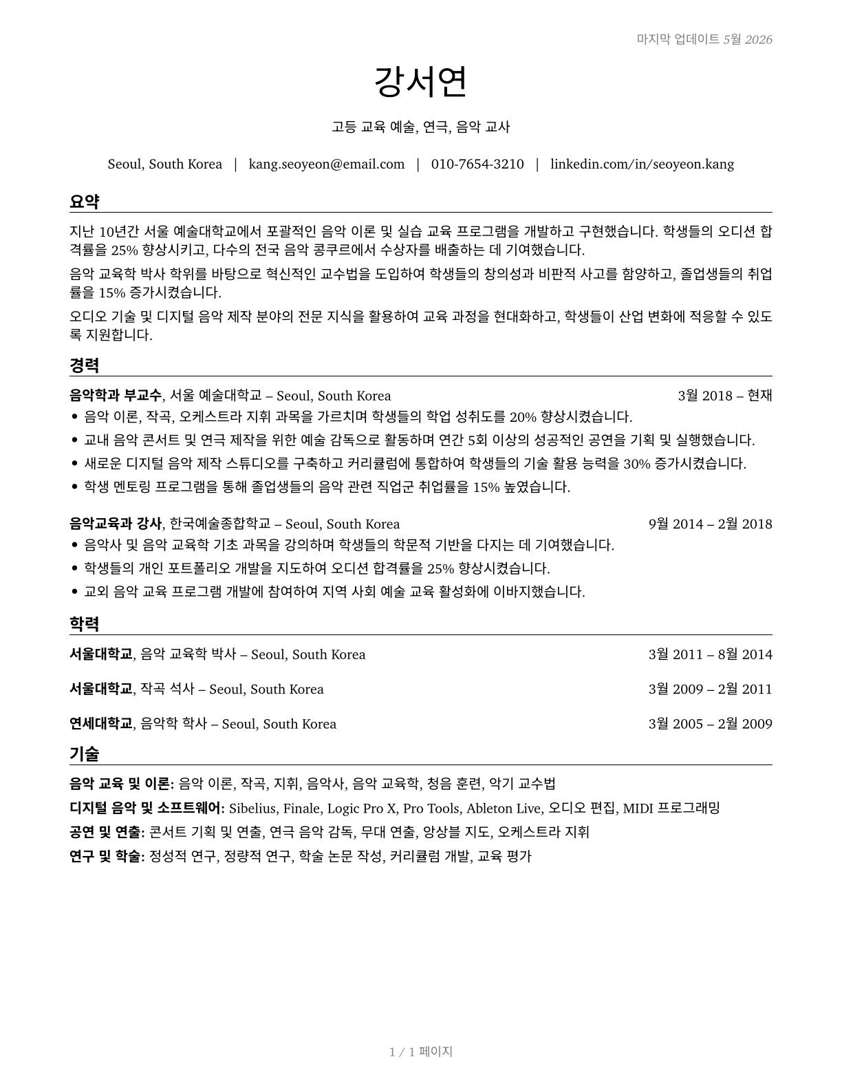 Art, Drama, and Music Teachers, Postsecondary CV in Korean — page 1
