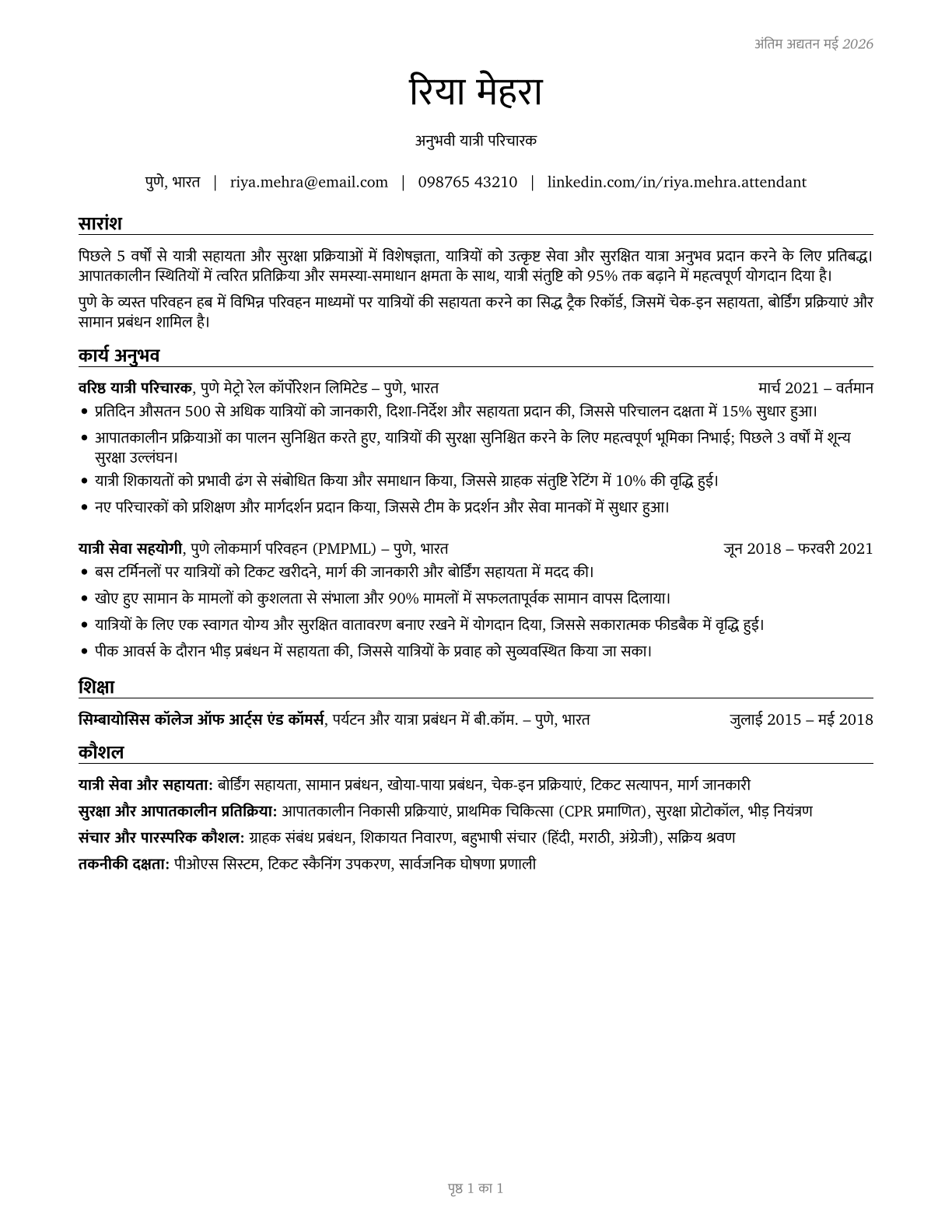 Passenger Attendants CV in Hindi — page 1