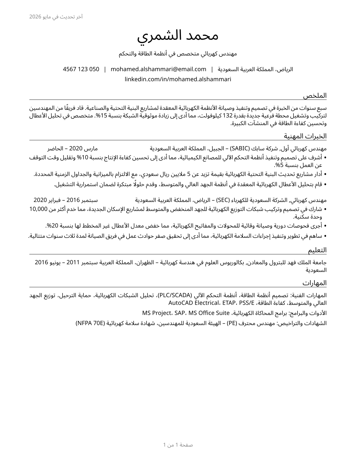 Electrical Engineers CV in Arabic — page 1