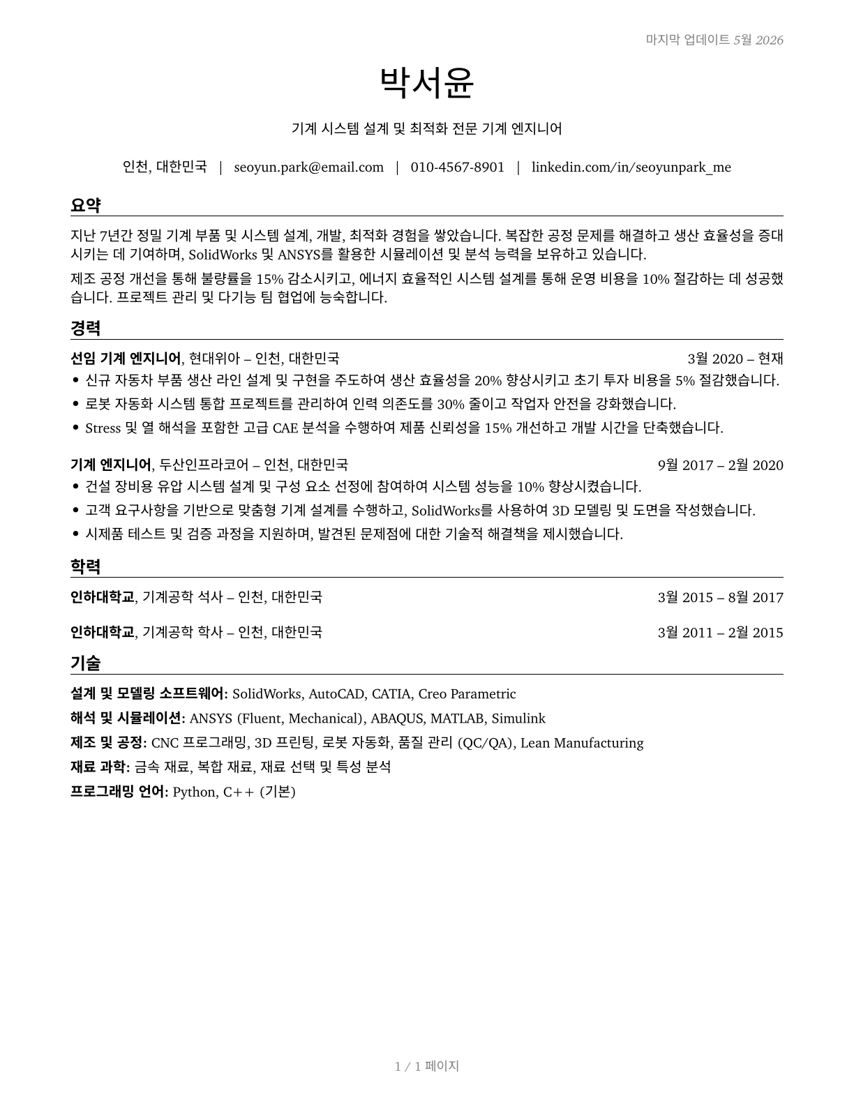 Mechanical Engineers CV in Korean — page 1