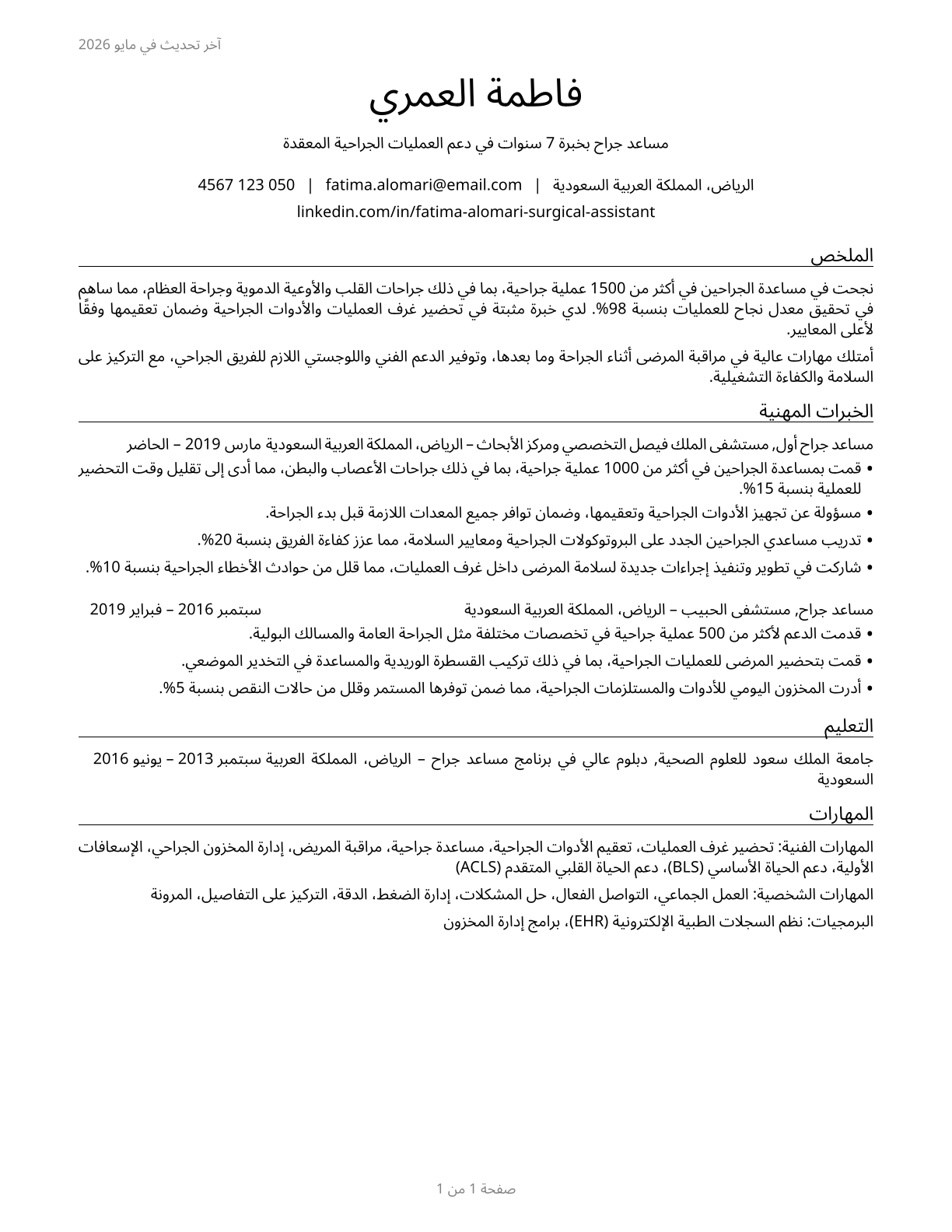 Surgical Assistants CV in Arabic — page 1