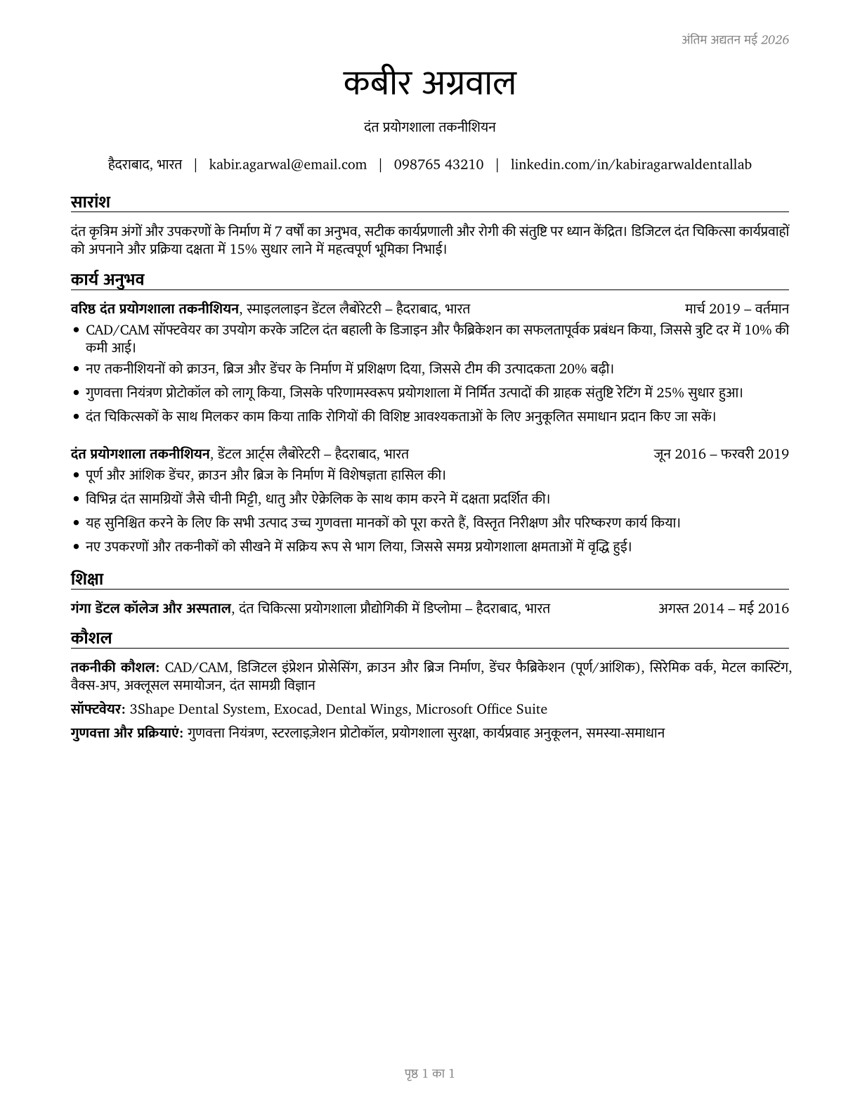 Dental Laboratory Technicians CV in Hindi — page 1