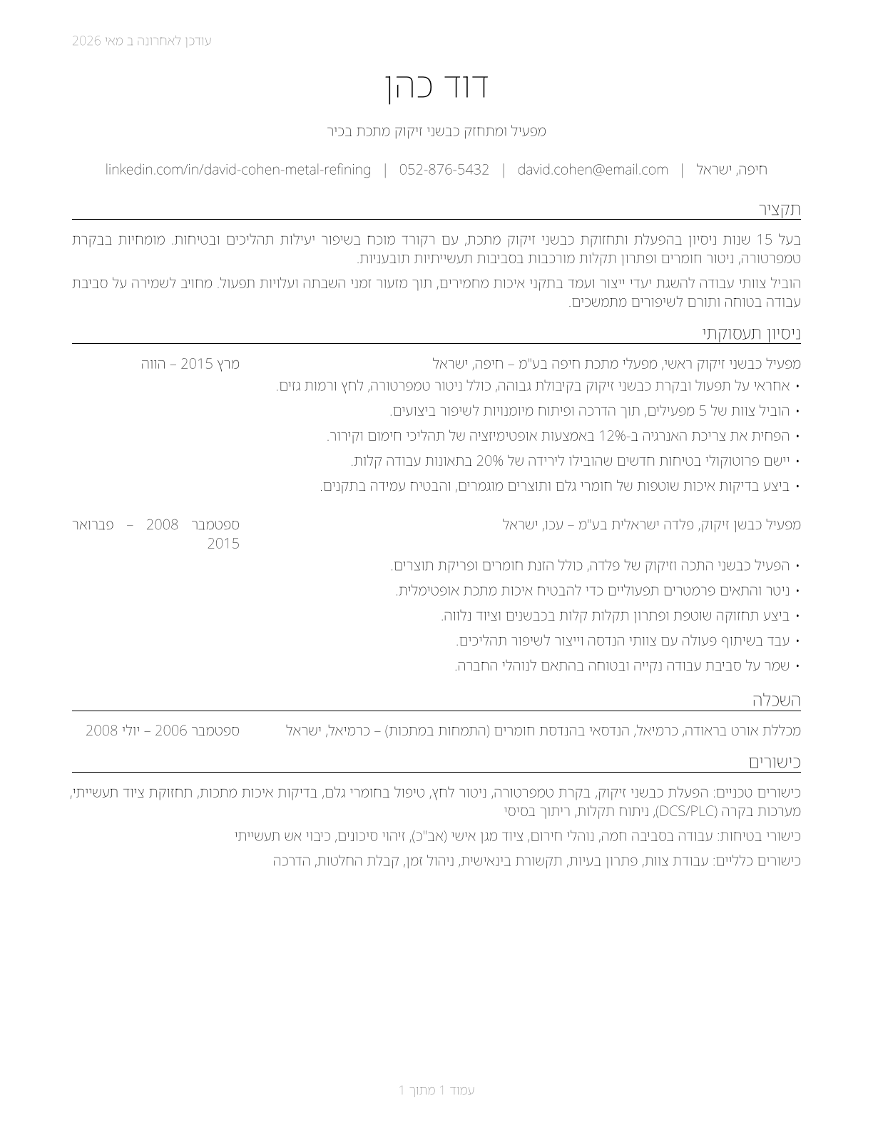 Metal-Refining Furnace Operators and Tenders CV in Hebrew — page 1
