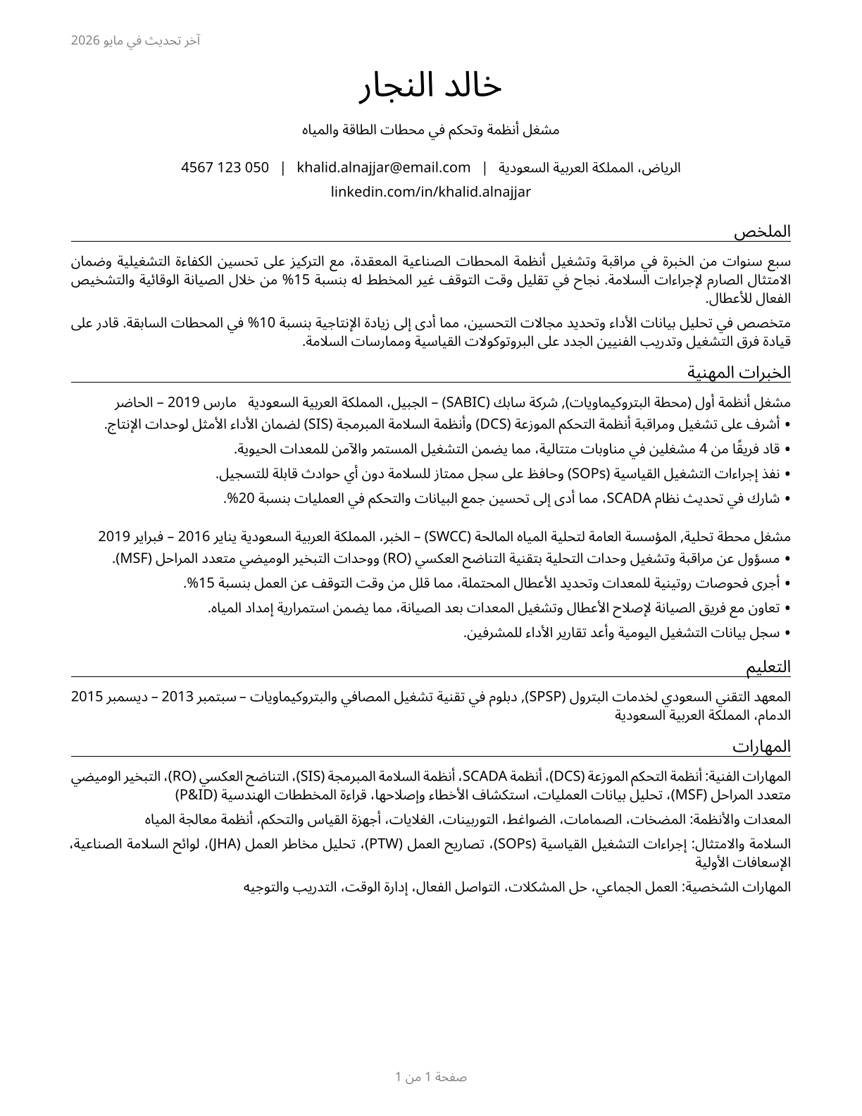 Plant and System Operators, All Other CV in Arabic — page 1