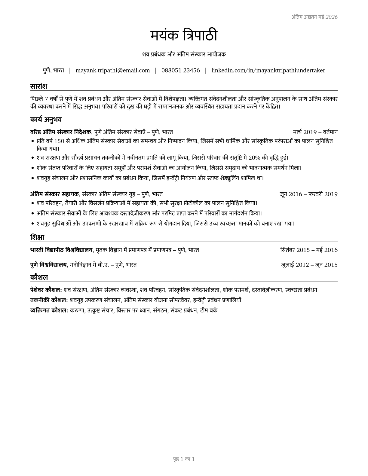 Morticians, Undertakers, and Funeral Arrangers CV in Hindi — page 1