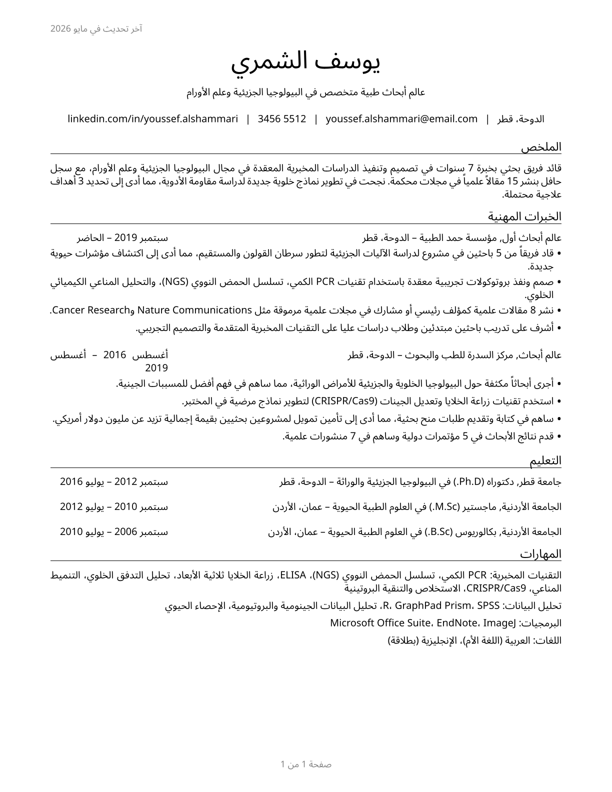 Medical Scientists, Except Epidemiologists CV in Arabic — page 1