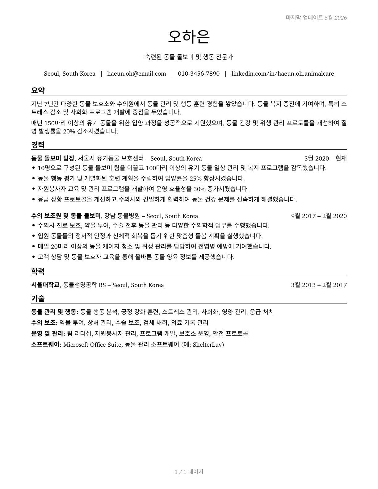 Animal Caretakers CV in Korean — page 1