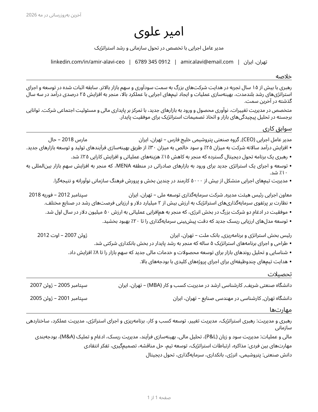 Chief Executives CV in Persian — page 1