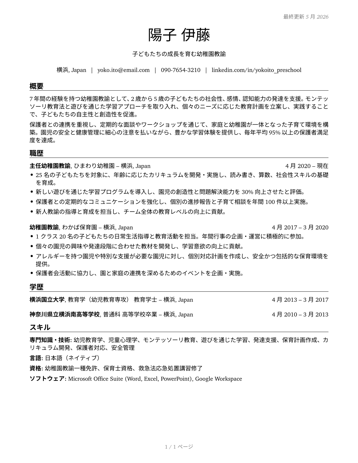 Preschool Teachers, Except Special Education CV in Japanese — page 1