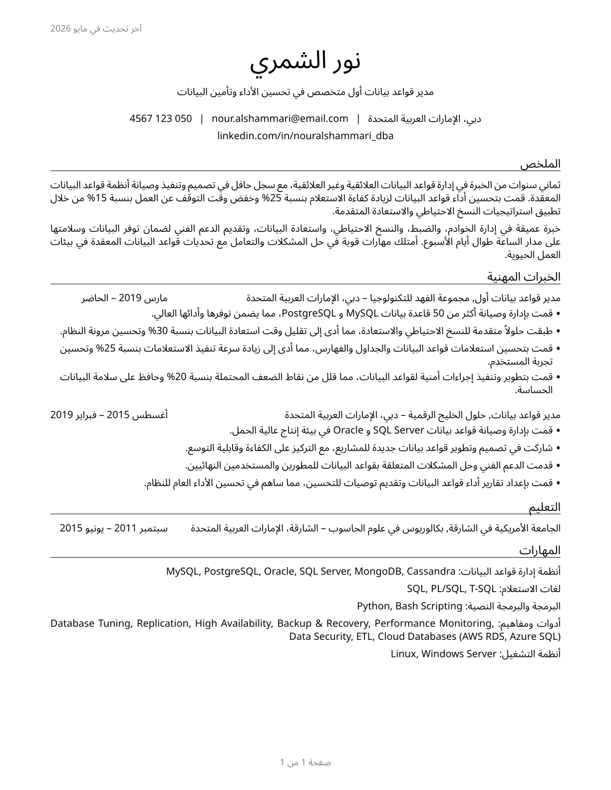 Database Administrators CV in Arabic — page 1