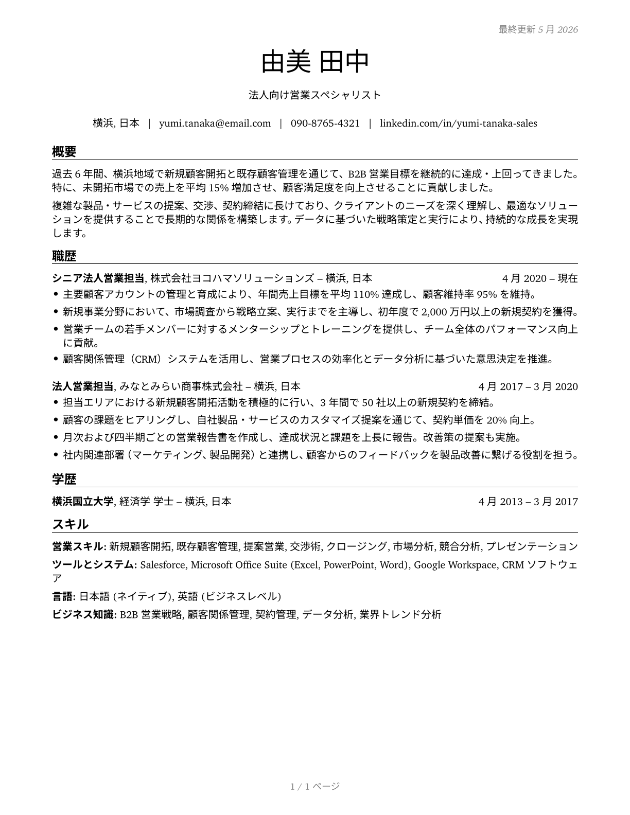 Sales and Related Workers, All Other CV in Japanese — page 1