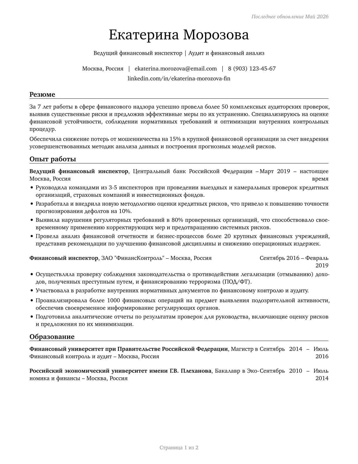 Financial Examiners CV in Russian — page 1