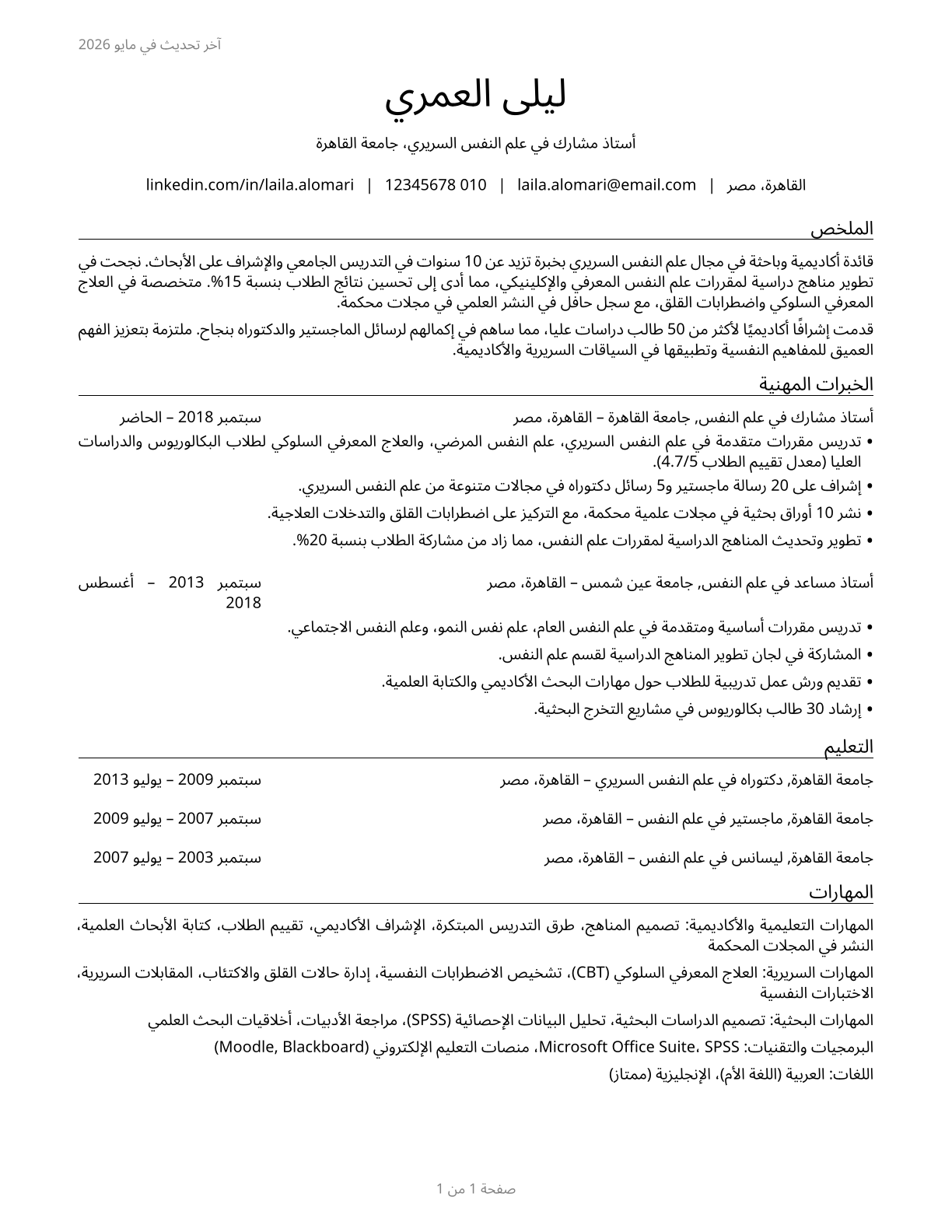 Psychology Teachers, Postsecondary CV in Arabic — page 1