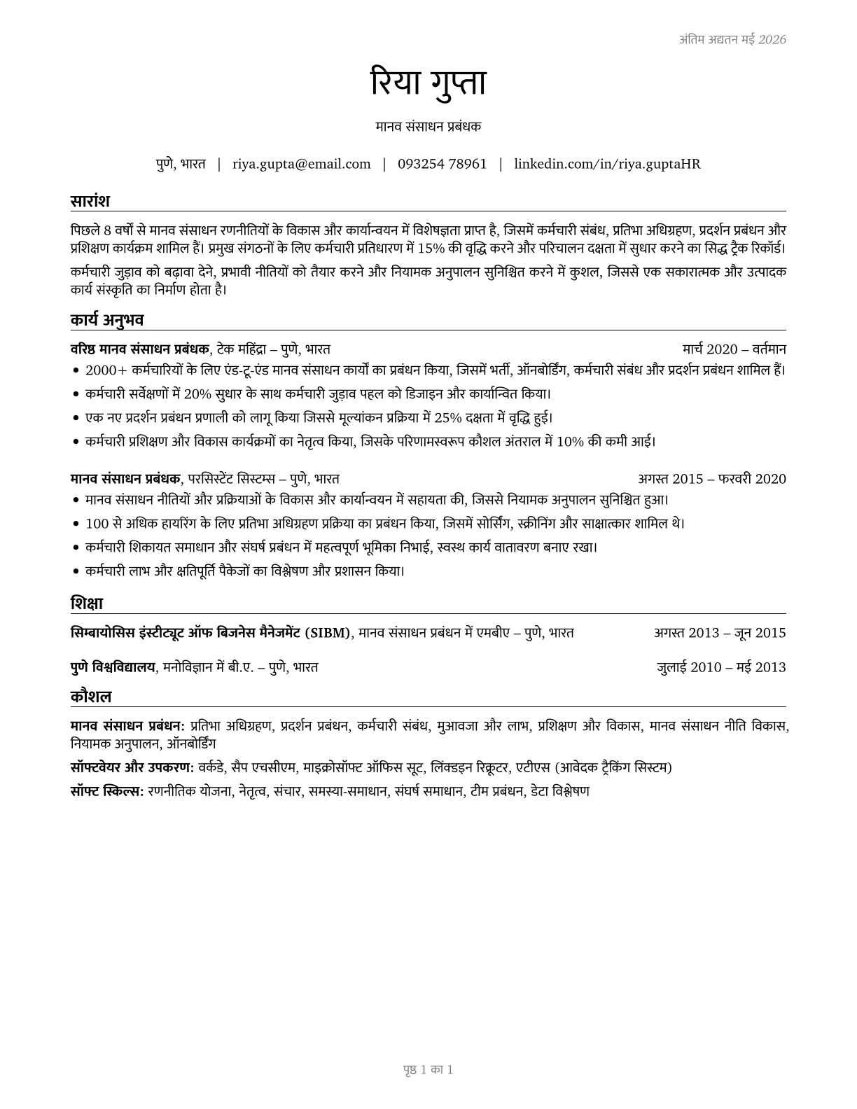 Human Resources Managers CV in Hindi — page 1