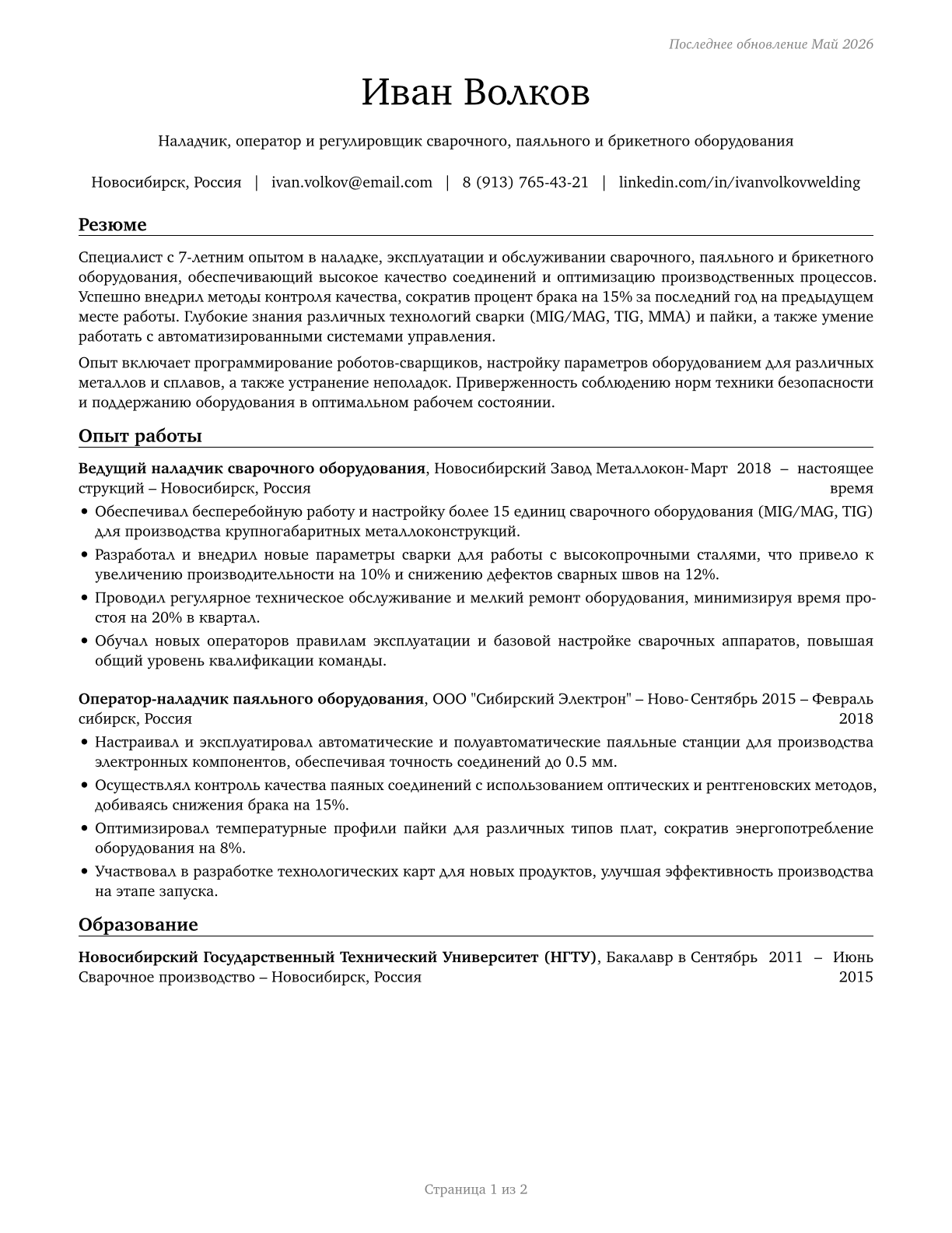 Welding, Soldering, and Brazing Machine Setters, Operators, and Tenders CV in Russian — page 1