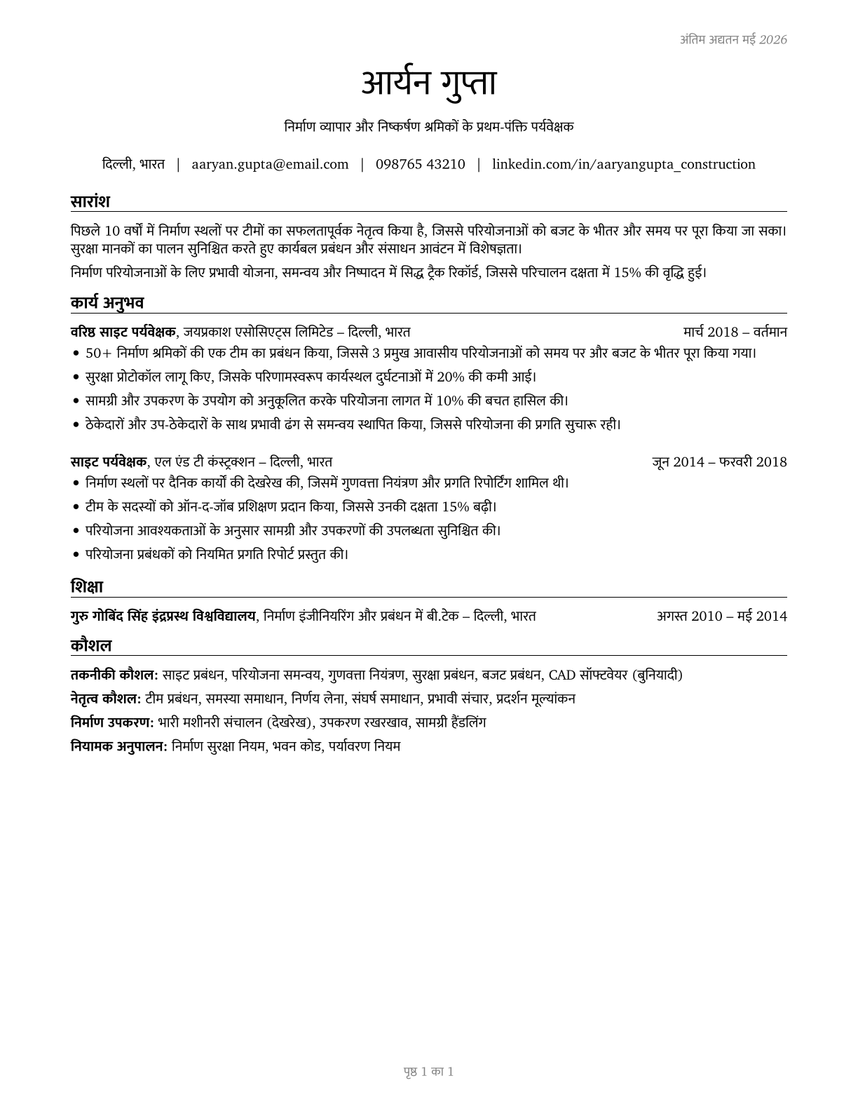 First-Line Supervisors of Construction Trades and Extraction Workers CV in Hindi — page 1