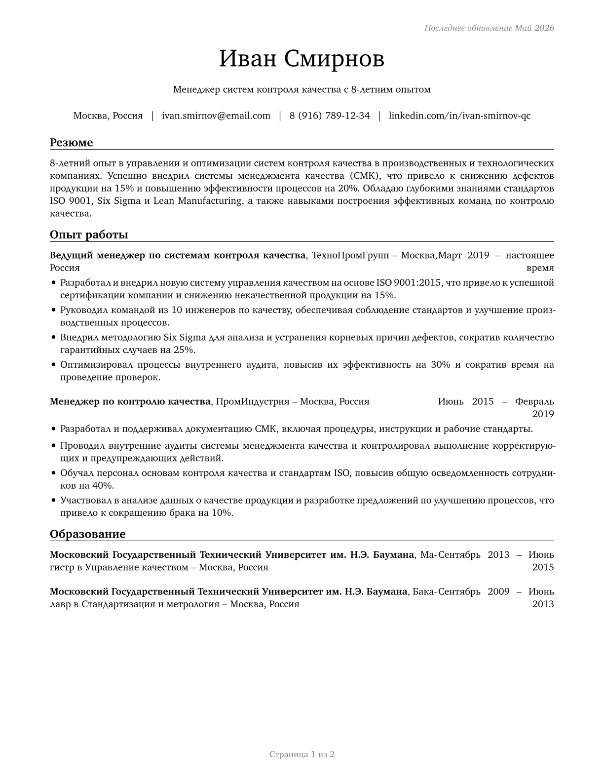 Quality Control Systems Managers CV in Russian — page 1