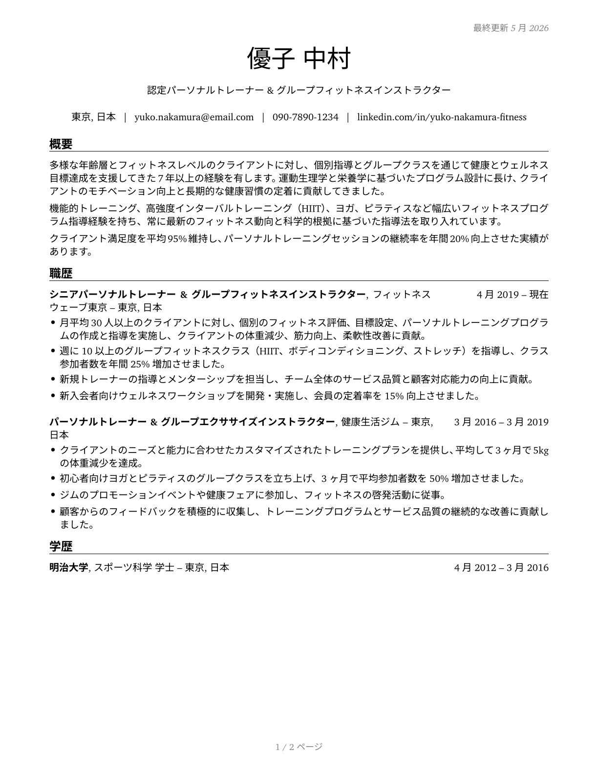 Exercise Trainers and Group Fitness Instructors CV in Japanese — page 1