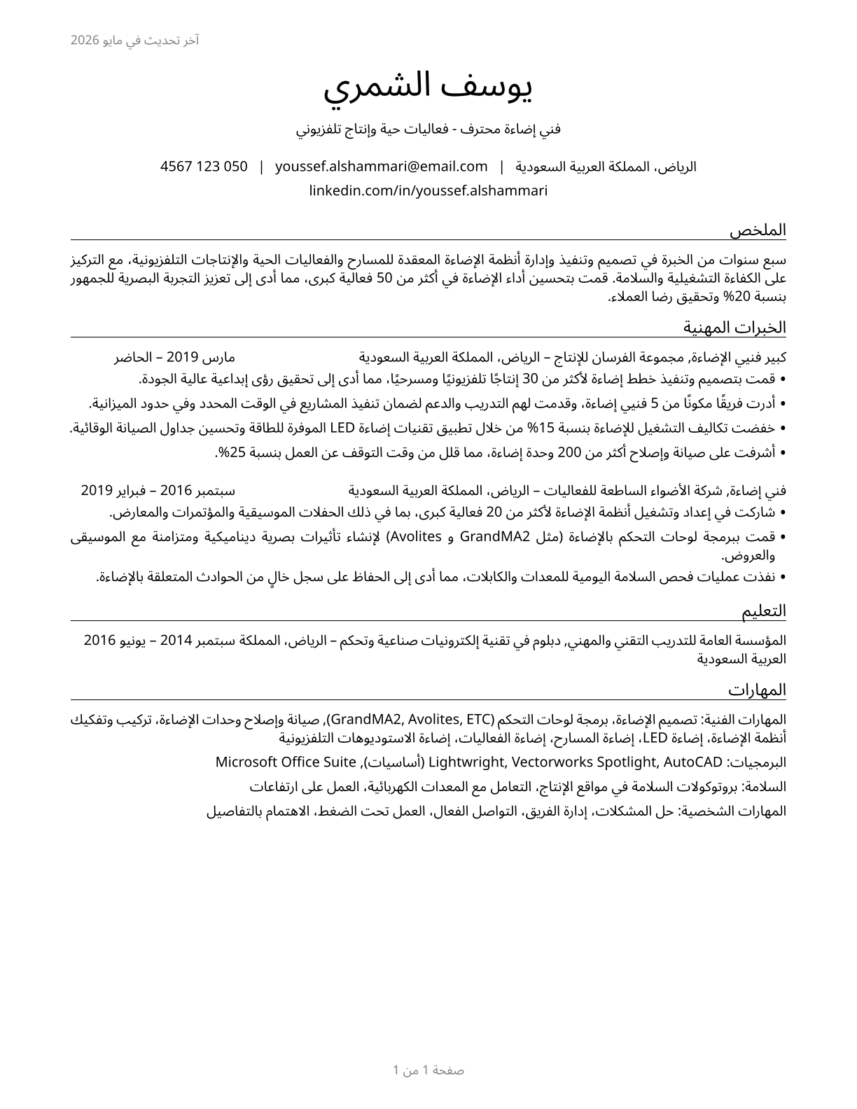 Lighting Technicians CV in Arabic — page 1