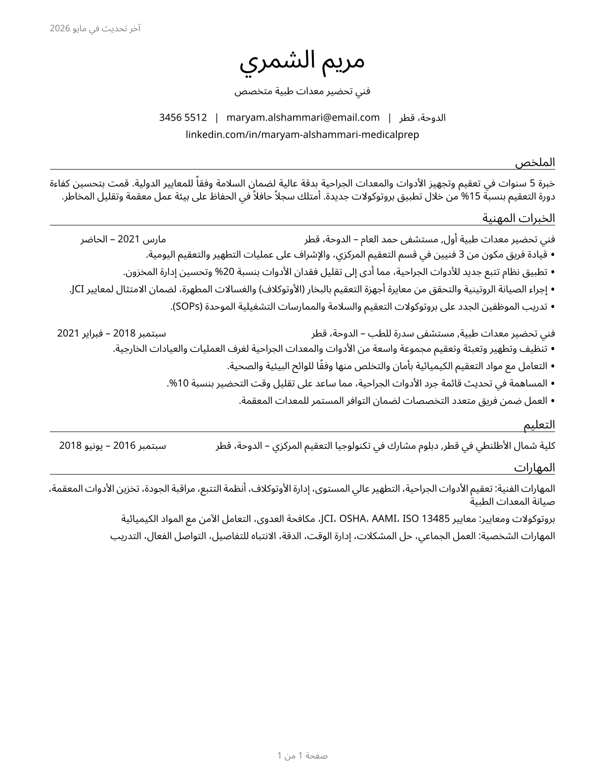 Medical Equipment Preparers CV in Arabic — page 1