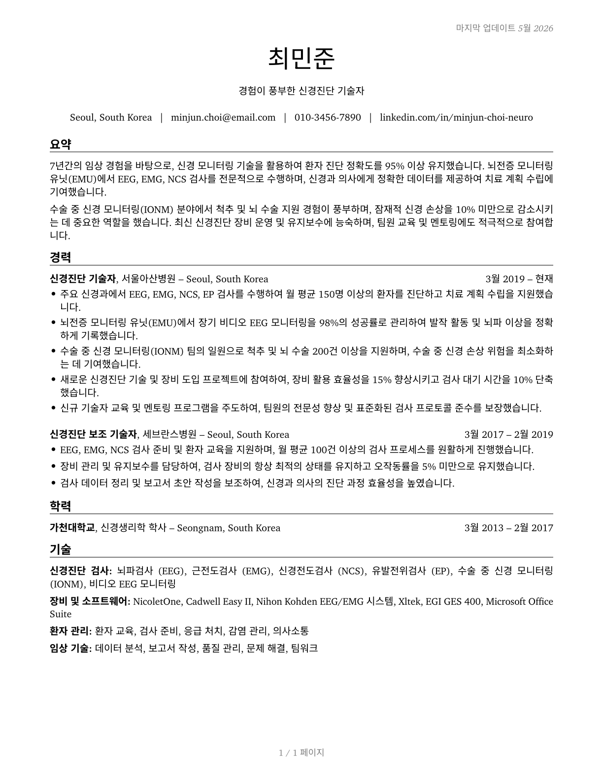 Neurodiagnostic Technologists CV in Korean — page 1