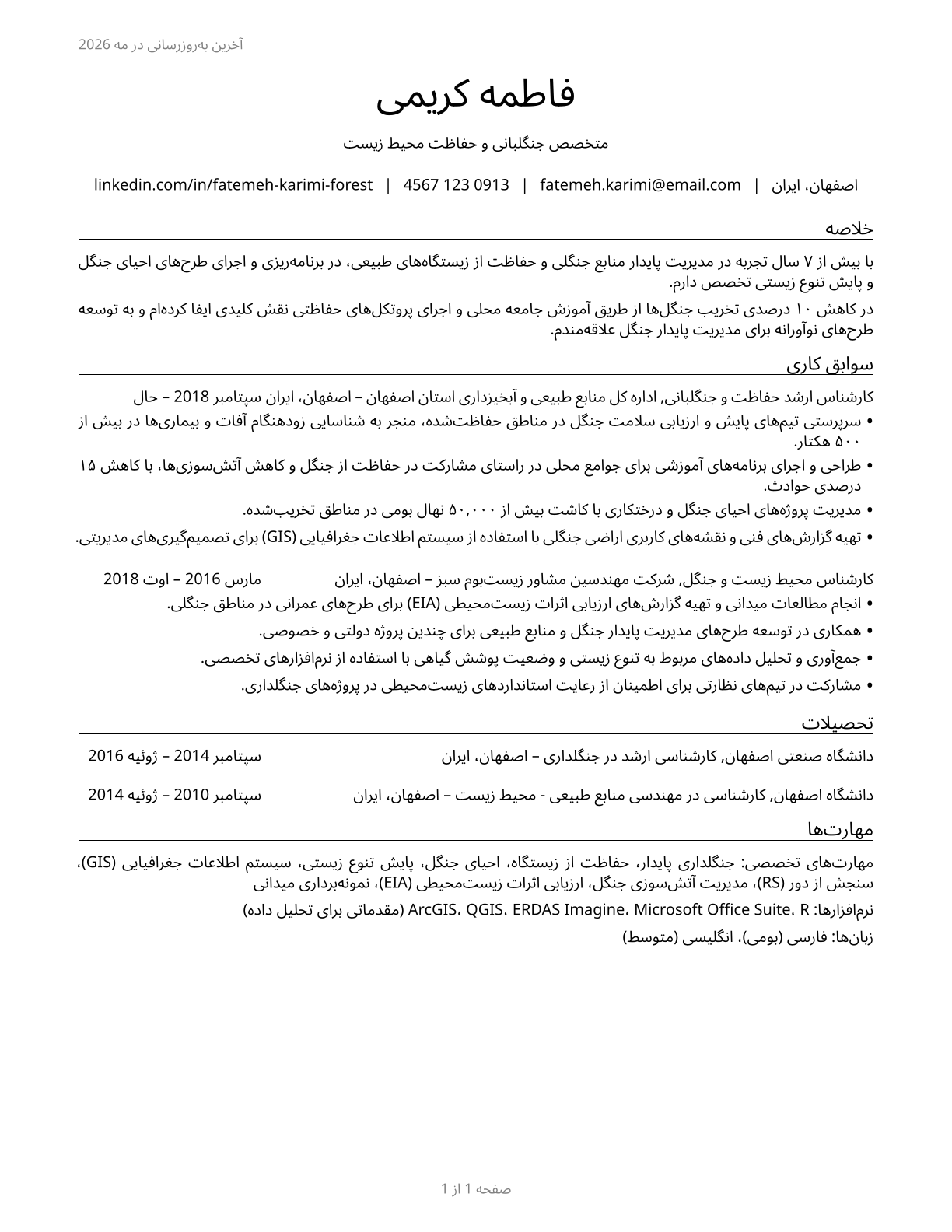 Forest and Conservation Workers CV in Persian — page 1