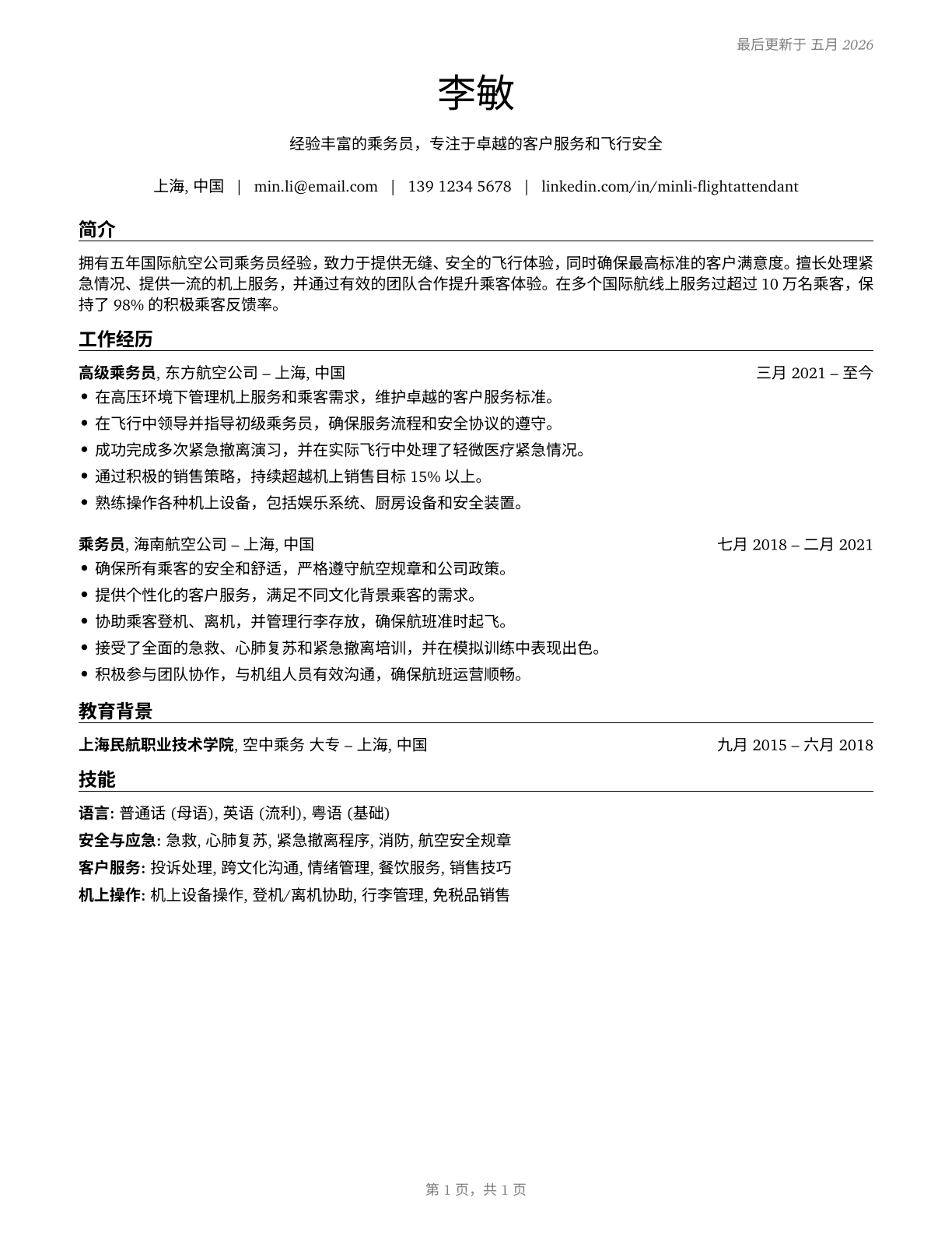 Flight Attendants CV in Mandarin_chinese — page 1