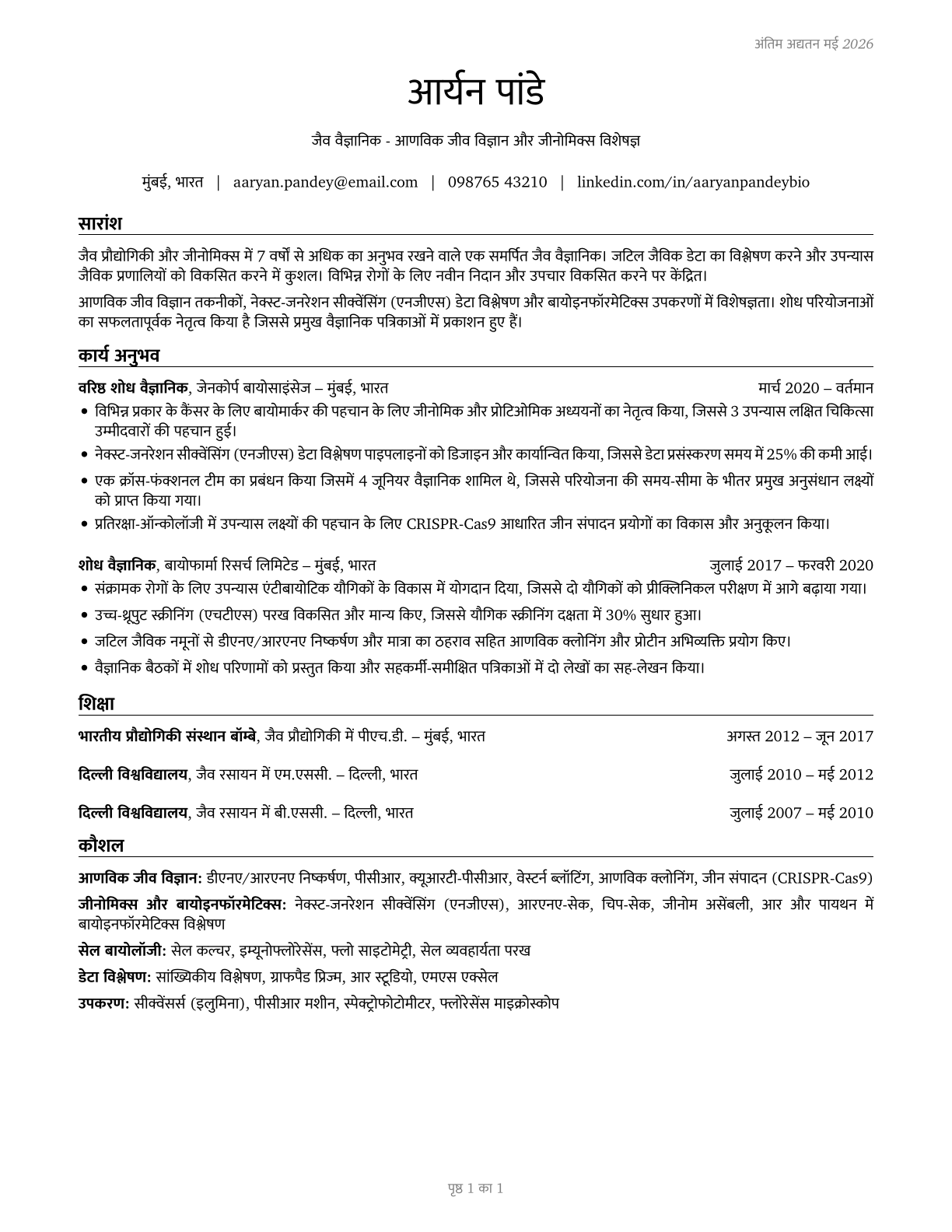 Biological Scientists, All Other CV in Hindi — page 1