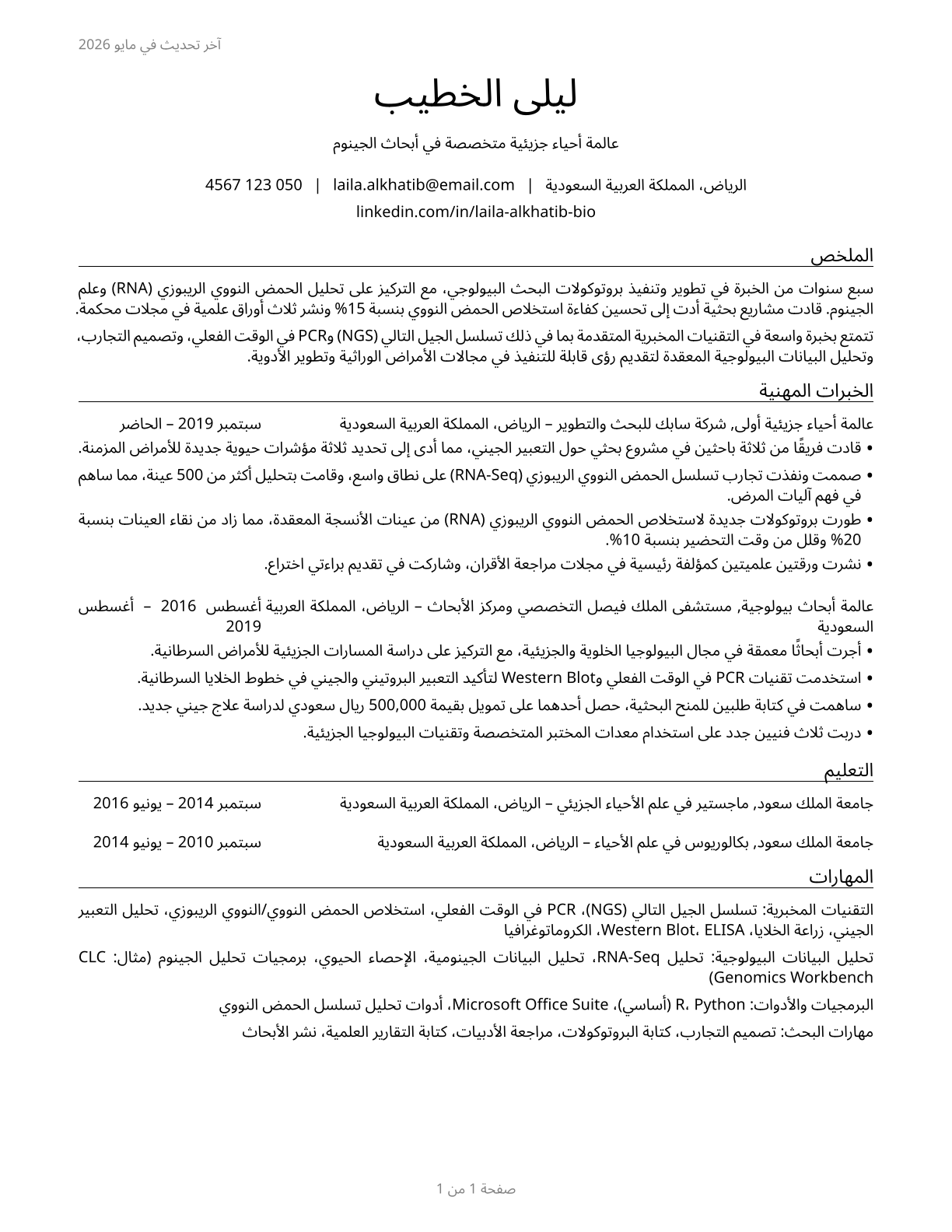Biological Scientists, All Other CV in Arabic — page 1