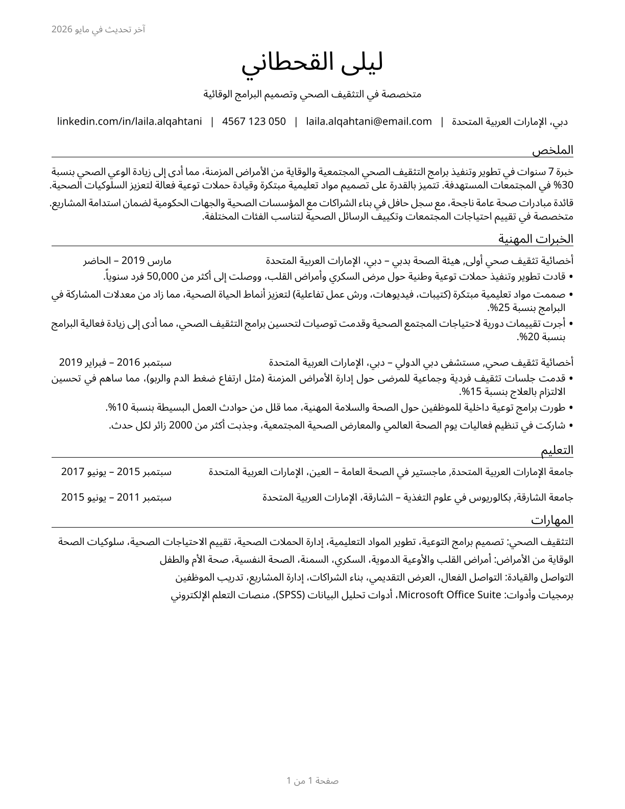 Health Education Specialists CV in Arabic — page 1