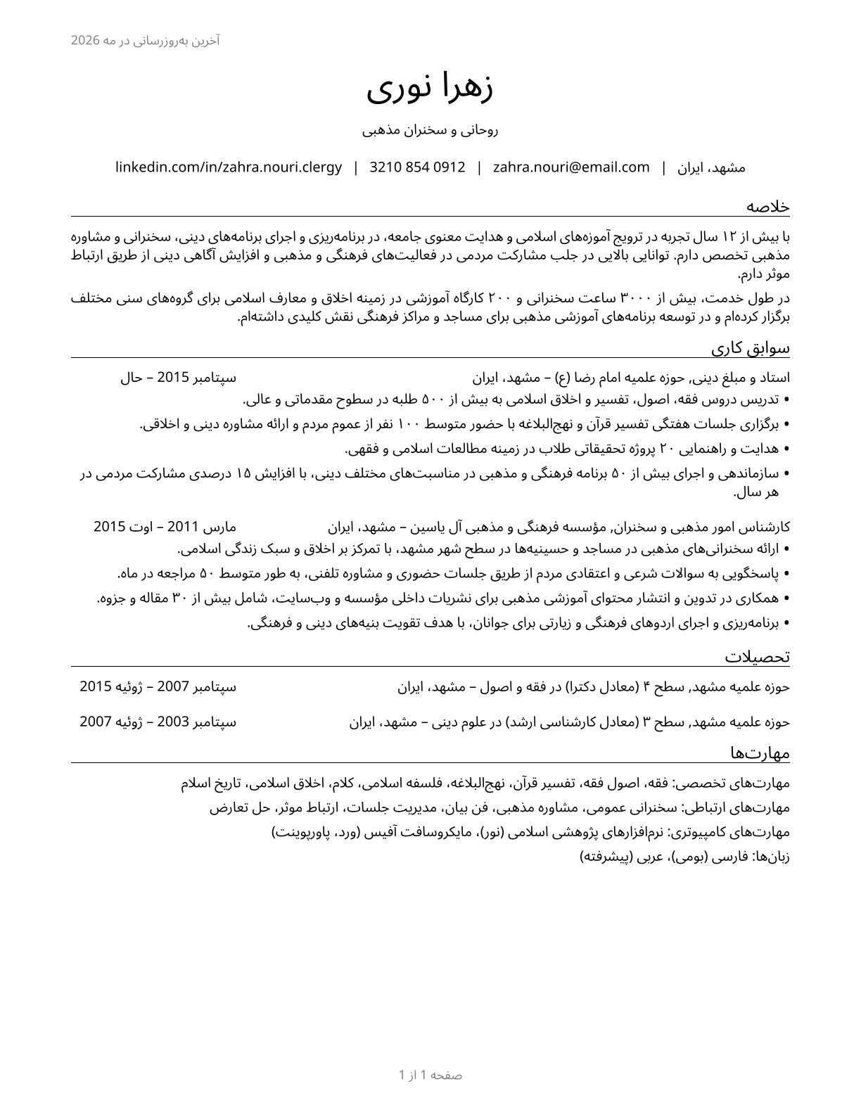 Clergy CV in Persian — page 1