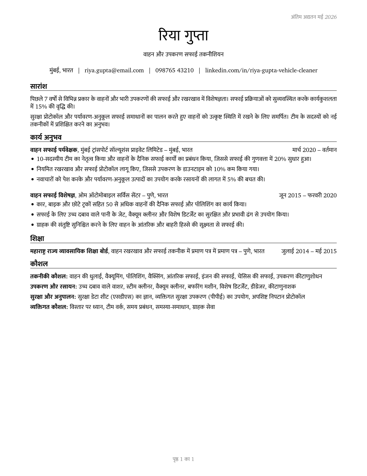 Cleaners of Vehicles and Equipment CV in Hindi — page 1